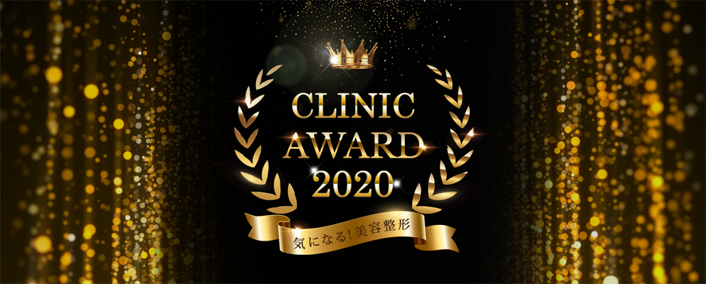 CLINIC AWARD 2020