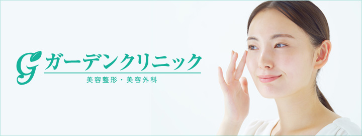 ガーデンクリニック（全国8院）