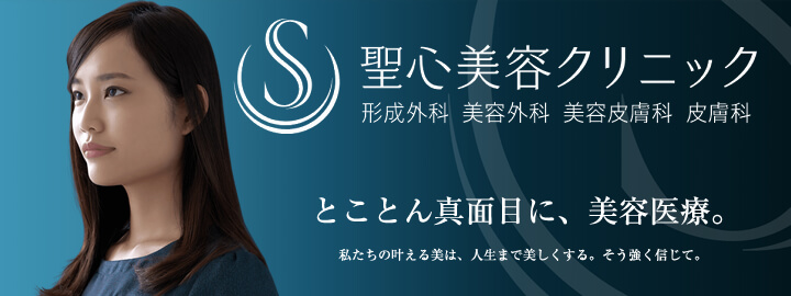 聖心美容クリニック　ほくろ除去・いぼ除去