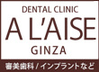 アレーズ銀座（審美歯科）