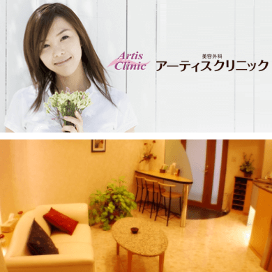 アーティスクリニック 西宮本院