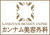 カンナム美容外科