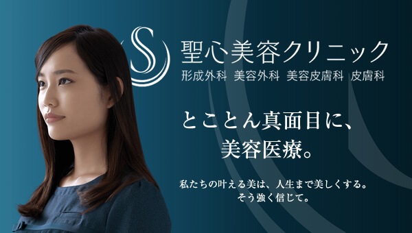 聖心美容クリニック 名古屋院 愛知県名古屋市中区 名古屋駅 美容整形総合ランキング