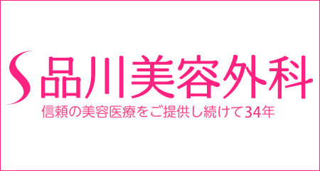 品川美容外科