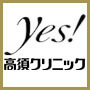 銀座高須クリニック