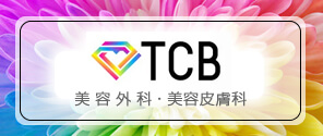 TCB 東京中央美容外科 和歌山院【PR】
