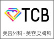 TCB 東京中央美容外科