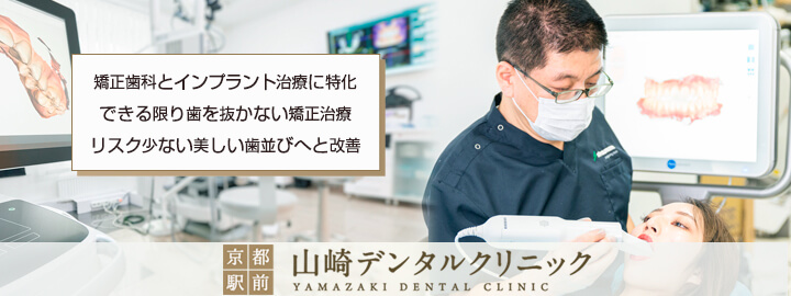 山崎デンタルクリニック メインビジュアル