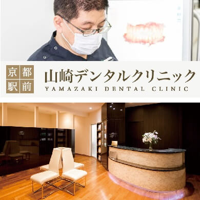 山崎デンタルクリニック