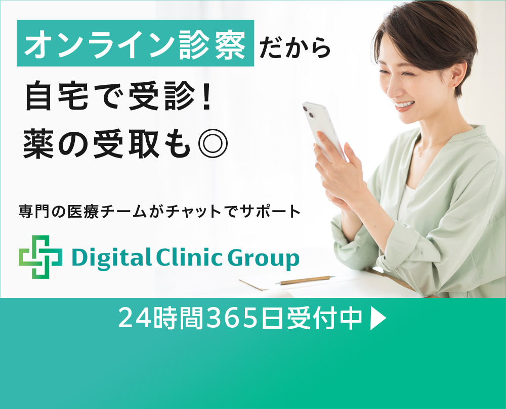 オンライン診療 デジタルクリニックグループ