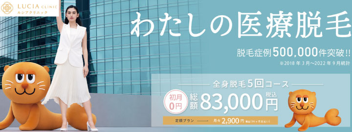 ルシアクリニック クリニック写真